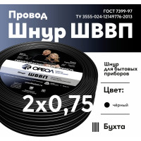 Шнур ОРЕОЛ ШВВП 2х0,75 мм ГОСТ 50 м черный 00-00002362