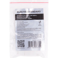 Заглушка для неона Elektrostandard 24V 2835 с боковым свечением, универсальная 10pkt End Cup a056266