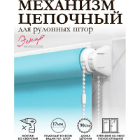 Комплект крепления для рулонной мини-шторы Эскар белый 16000