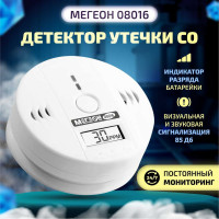 Детектор утечки угарного газа МЕГЕОН 08016 к0000034503