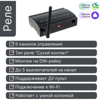 Умное реле GRITT 6 групп на Din-рейку EnCore 6.0WF 433 + WiFi работает с Алисой 32006