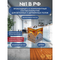 Эпоксидное двухкомпонентное покрытие на водной основе СДЕЛАЙ ПОЛ АКВА (серый; 20 кв.м) 48508 СП-0000455