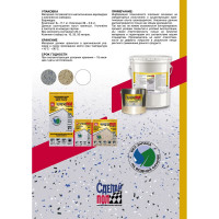 Эпоксидное двухкомпонентное покрытие на водной основе СДЕЛАЙ ПОЛ АКВА (бежевый; 20 кв.м) 48524 СП-0000456