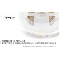 Светодиодная лента Apeyron 12В, 7,2Вт/м, smd5050, 30д/м, IP20, 360Лм/м, ширина подложки 10мм, 5м 00-149