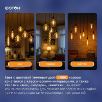Светодиодная филаментная лампа ФОТОН LED T30/185 4Вт E27 2200К, теплый свет, 23937