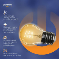 Светодиодная лампочка ФОТОН филаментная LED FL P45-S 4Вт E27 2200К, теплый свет, 23965