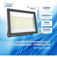 Светодиодный прожектор RSV SFL-3-200W-6500K-IP65 100077