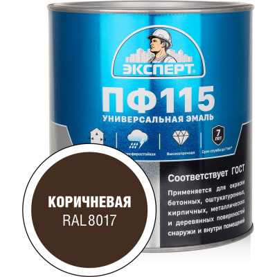 Эмаль ЭКСПЕРТ ПФ-115 глянцевая, коричневая, RAL 8017 2.7 кг 34087