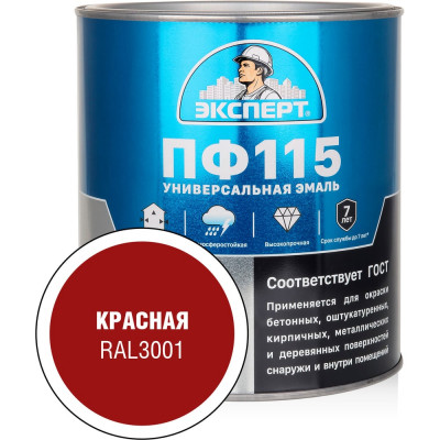 Эмаль ЭКСПЕРТ ПФ-115 глянцевая, красная, RAL 3001 2.7 кг 34092