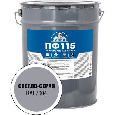 Эмаль ЭКСПЕРТ ПФ-115 глянцевая, светло-серая, RAL 7004 20 кг 34114