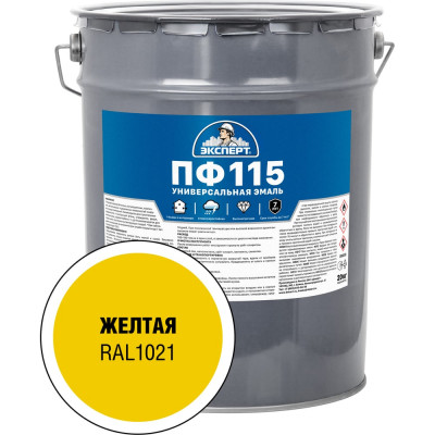 Эмаль ЭКСПЕРТ ПФ-115 глянцевая, желтая, RAL 1021 20 кг 34078