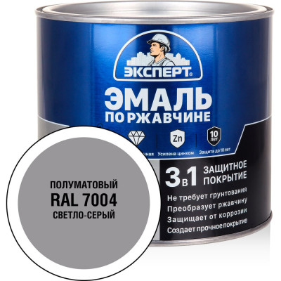 Эмаль ЭКСПЕРТ по ржавчине 3 в 1 полуматовая, светло-серый RAL 7004, 1.8 кг 28261