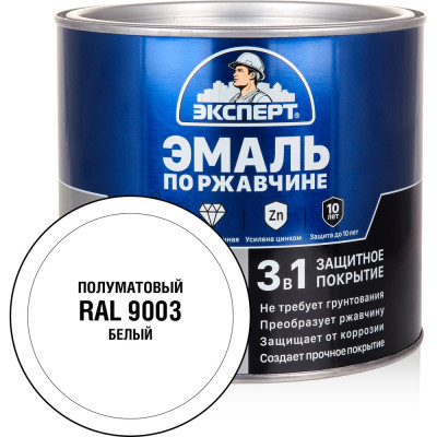 Эмаль ЭКСПЕРТ по ржавчине 3 в 1 полуматовая, белый RAL 9003, 1.8 кг 28250