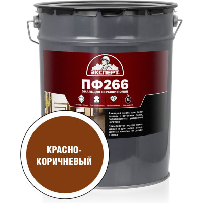 Эмаль Эксперт ПФ-266М красно-коричневая, 20 кг 15563