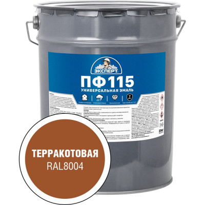 Эмаль Эксперт ПФ-115 глянцевая, терракотовая, RAL 8004 20кг 34134