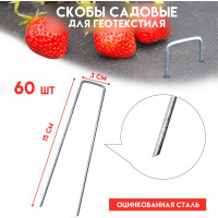 Садовые скобы для геотекстиля Delta-Park GB, 60 шт. 3008001_1