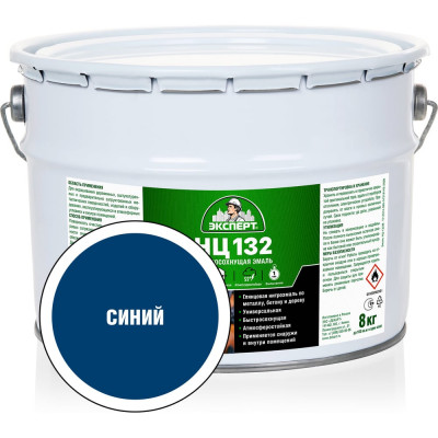 Эмаль Эксперт НЦ-132 синяя, 8 кг 22745