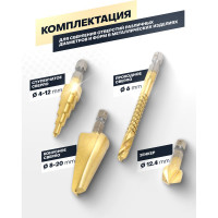 Набор сверл комбинированных (4  шт; HSS 424) в  футляре Forsage F-44705(29852)