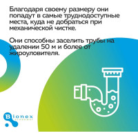 Таблетки для жироуловителя Bionex Grease WT Tab 12 шт WTTab 094