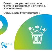 Таблетки для жироуловителя Bionex Grease WT Tab 12 шт WTTab 094