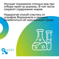 Таблетки для жироуловителя Bionex Grease WT Tab 12 шт WTTab 094