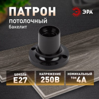 Потолочный патрон ЭРА Е27, бакелит, черный Б0044083