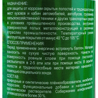 Мовиль для защиты скрытых полостей HOLEX ML 1л HAS-1324