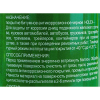 Битумное антикоррозионное покрытие HOLEX черное 1л HAS-1317