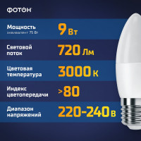 Светодиодная лампа ФОТОН LED B35 9Вт E27 3000K теплый свет 23973