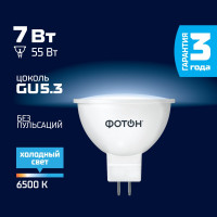 Светодиодная лампа ФОТОН LED MR16 7Вт GU5.3 6500K холодный свет 23999