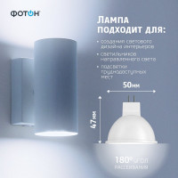 Светодиодная лампа ФОТОН LED MR16 7Вт GU5.3 6500K холодный свет 23999