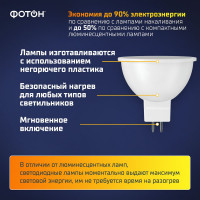 Светодиодная лампа ФОТОН LED MR16 7Вт GU5.3 6500K холодный свет 23999
