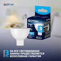 Светодиодная лампа ФОТОН LED MR16 7Вт GU5.3 6500K холодный свет 23999