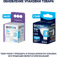 Светодиодная лампа ФОТОН LED MR16 7Вт GU5.3 6500K холодный свет 23999