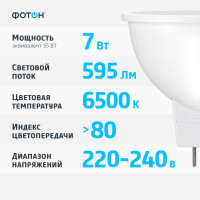Светодиодная лампа ФОТОН LED MR16 7Вт GU5.3 6500K холодный свет 23999