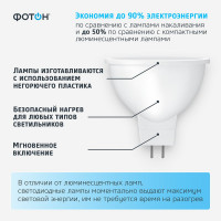 Светодиодная лампа ФОТОН LED MR16 7Вт GU5.3 6500K холодный свет 23999