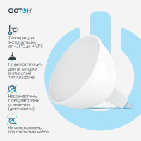 Светодиодная лампа ФОТОН LED MR16 7Вт GU5.3 6500K холодный свет 23999