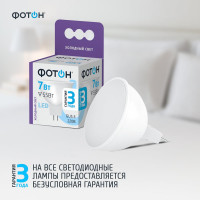 Светодиодная лампа ФОТОН LED MR16 7Вт GU5.3 6500K холодный свет 23999