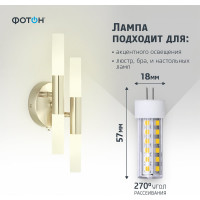 Светодиодная лампа ФОТОН LED JCD 4W G4 3000K 23982