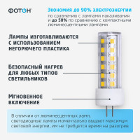 Светодиодная лампа ФОТОН LED JCD 4W G4 3000K 23982