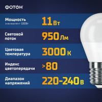 Светодиодная лампа ФОТОН LED P45 11Вт E27 3000K теплый свет 24007