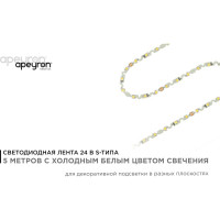 Светодиодная лента Apeyron 24В, 5Вт/м,smd2835, 60д/м, IP20, 400Лм/м, S-типа 6мм, 5м, холодный белый 351