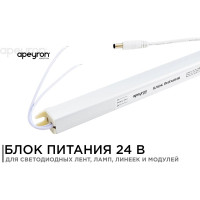 Блок питания Apeyron 24В, 72Вт, IP20, 170-264В, 3А, алюминий, суперслим, серебро 03-98
