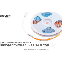Светодиодная лента Apeyron 24В, 14Вт/м, COB, 512д/м, IP20, подложка 10мм, 5м, розовый 00-364