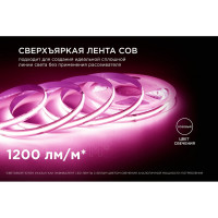 Светодиодная лента Apeyron 24В, 14Вт/м, COB, 512д/м, IP20, подложка 10мм, 5м, розовый 00-364