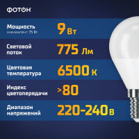 Светодиодная лампа ФОТОН LED P45 9Вт E14 6500K холодный свет 24016