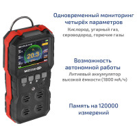 Газоанализатор (комбинированный измеритель 4 в 1) МЕГЕОН 08009 к0000034419