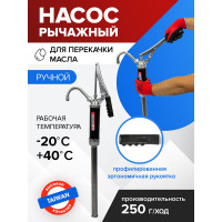 Ручной рычажный телескопический насос для раздачи масла на бочку Forsage F-490C(48804)