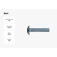 Винт ZAMETAL М8x30, с полусфер. гол. и прессш., DIN 967, оц., уп. 200 шт. ZA514493