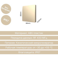 1-клавишный дистанционный выключатель GRITT Space золотистый, без реле, IP67 13007